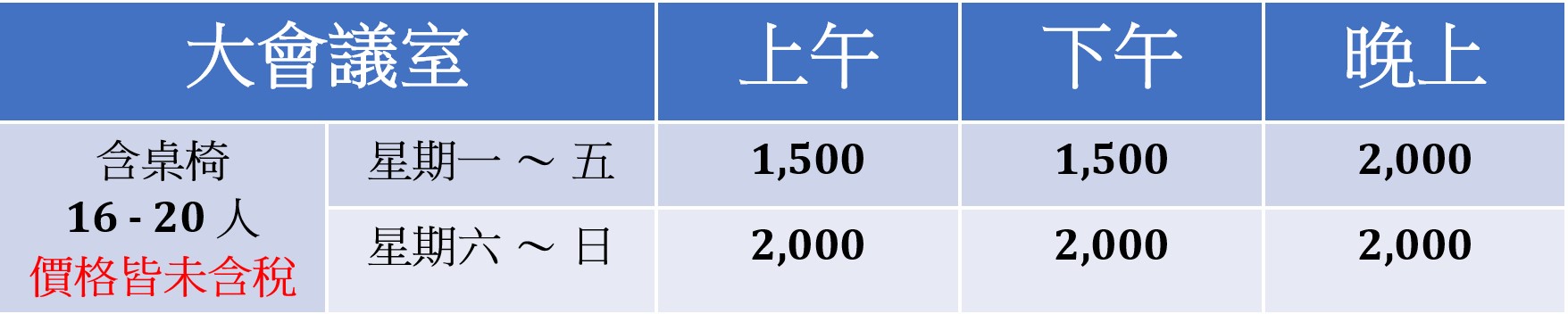 6人會議室