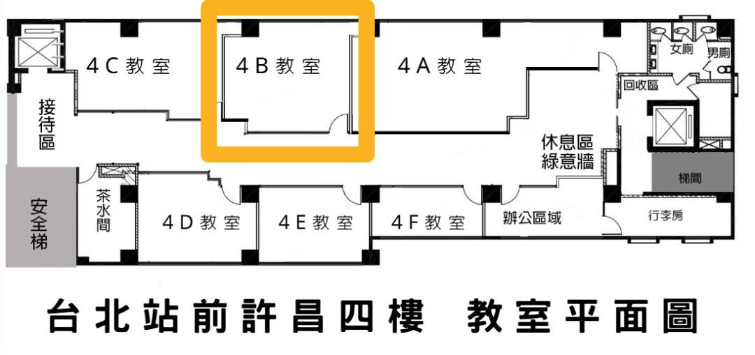 4B教室