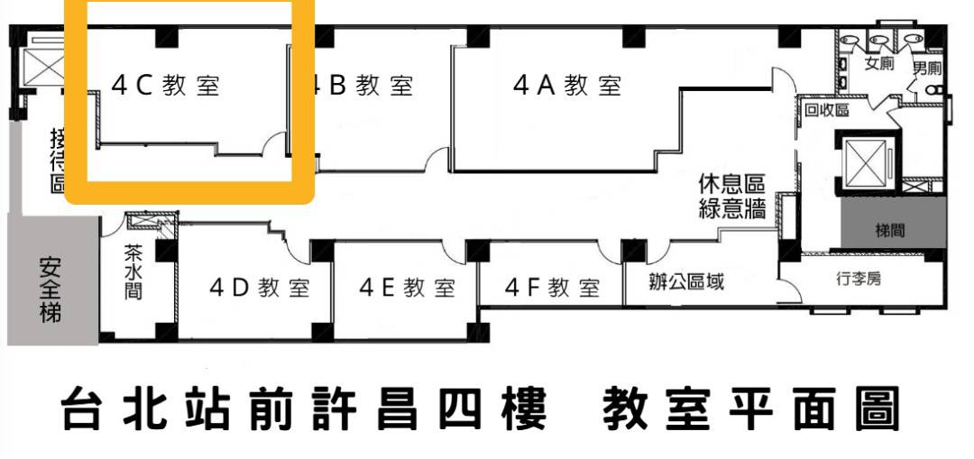 4C教室