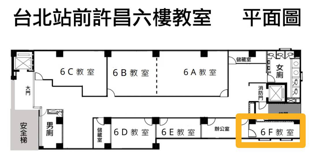 6F教室