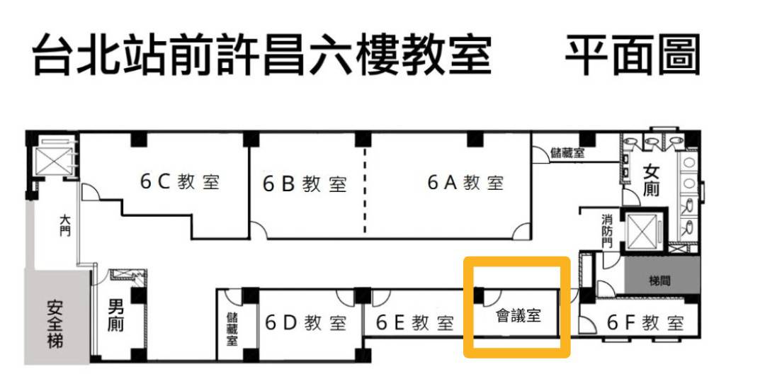 6樓會議室
